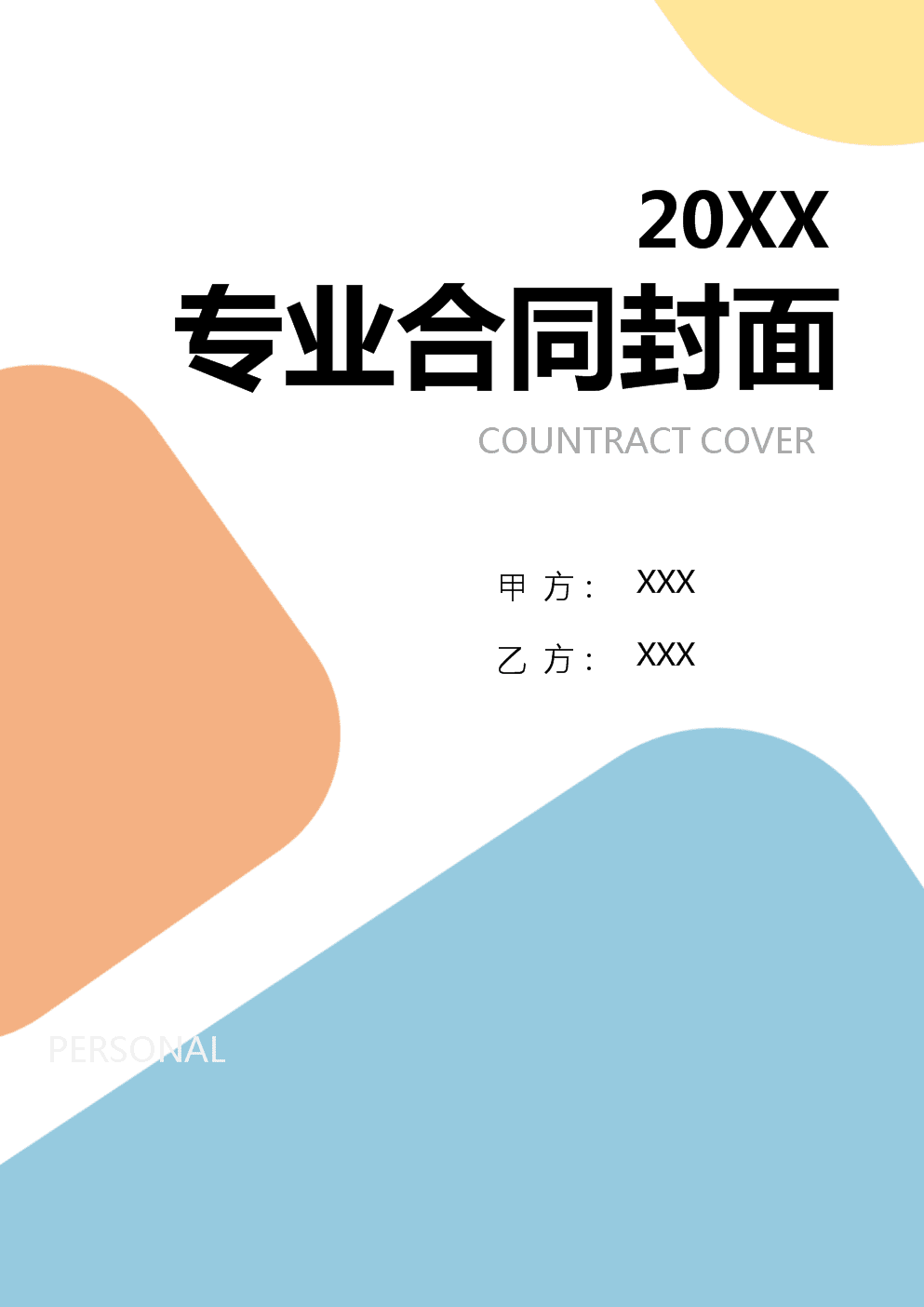 《二零二四年度品牌營銷策劃合同》核心標的解析 新型互聯網產品市場推廣之雙線戰略